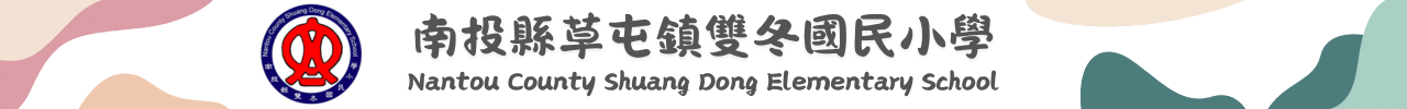 南投縣草屯鎮雙冬國小-Logo
