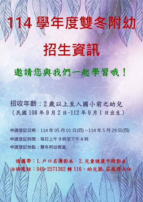 114學年度招生資訊圖片