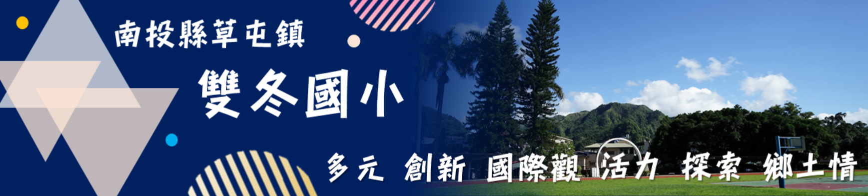 校網頁面
