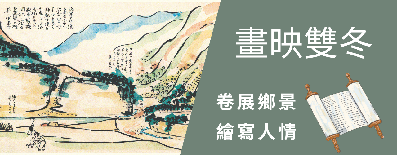 畫映雙冬
