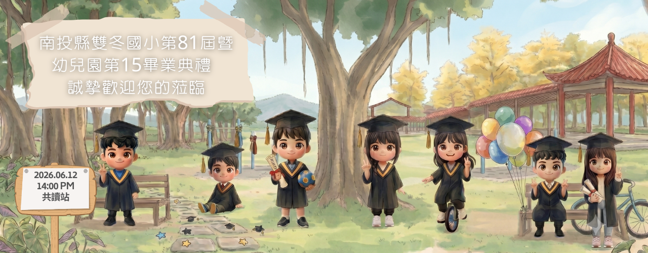 畢業邀請